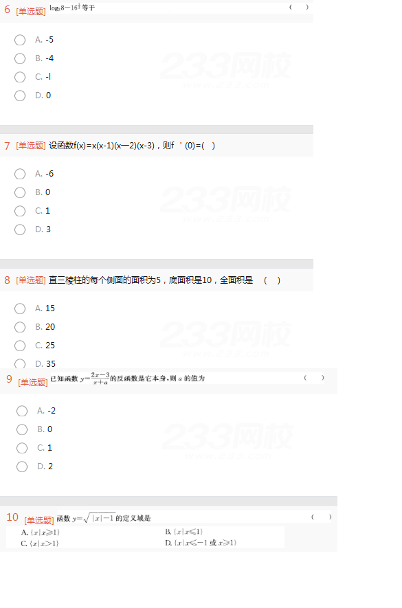 2022年贵州成人高考高起点理工农医类数学考试终极突破试题及答案二-理数终极突破试题1-5(图2)
