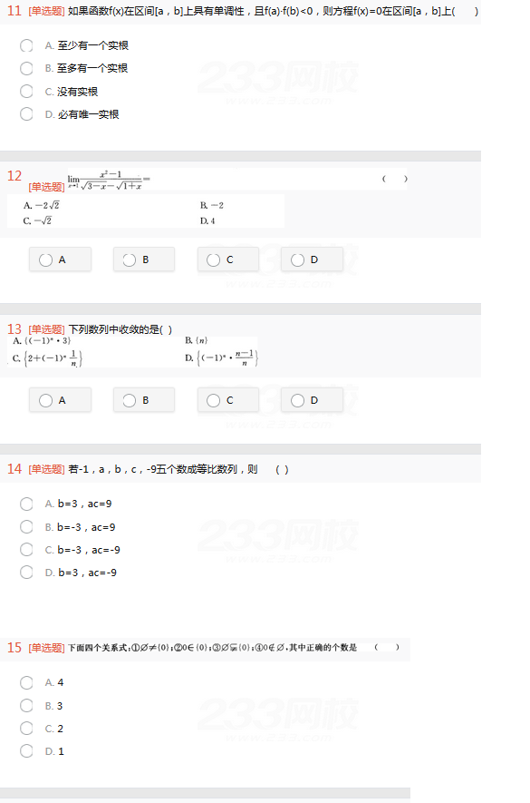 2022年贵州成人高考高起点理工农医类数学考试终极突破试题及答案二-理数终极突破试题1-5(图3)