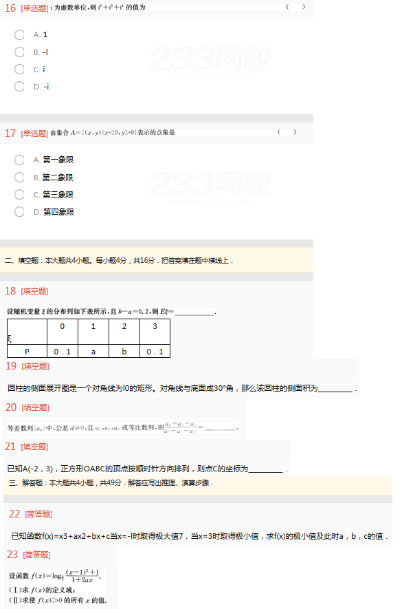 2022年贵州成人高考高起点理工农医类数学考试终极突破试题及答案二-理数终极突破试题1-5(图4)