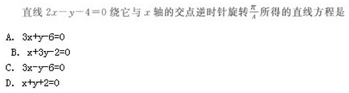 2022年贵州成人高考高起点文史财经类数学考试模拟试题chegnkao5.png 2022年贵州成人高考高起点文史财经类数学考试模拟试题二-高起点文史财经类数学考试模拟试题1-5(图13)