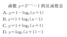 2022年贵州成人高考高起点文史财经类数学考试模拟试题chegnkao13.png 2022年贵州成人高考高起点文史财经类数学考试模拟试题二-高起点文史财经类数学考试模拟试题1-5(图3)