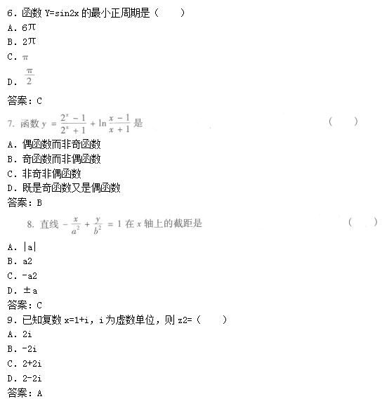 2022年贵州成人高考高起点数学(理)考试终极提分试题及答案一-高起点数学(理)考试终极提分试题1-5(图3)