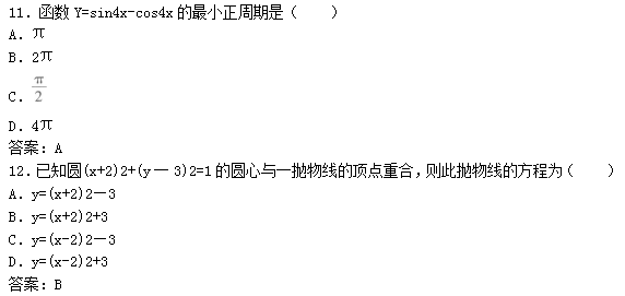 2022年贵州成人高考高起点数学(理)考试终极提分试题及答案一-高起点数学(理)考试终极提分试题1-5(图5)