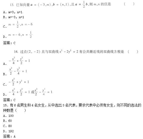 2022年贵州成人高考高起点数学(理)考试终极提分试题及答案一-高起点数学(理)考试终极提分试题1-5(图6)