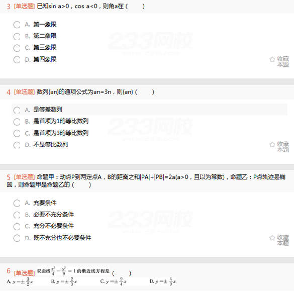 2022年贵州成人高考高起点文史财经类数学考试考前必做试题及答案(四)-文史财经类数学考前必做试题1-2(图2)
