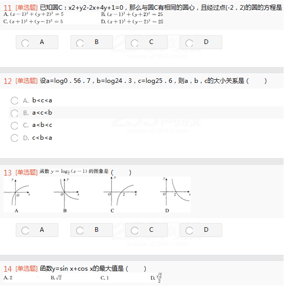 2022年贵州成人高考高起点文史财经类数学考试考前必做试题及答案(四)-文史财经类数学考前必做试题1-2(图4)