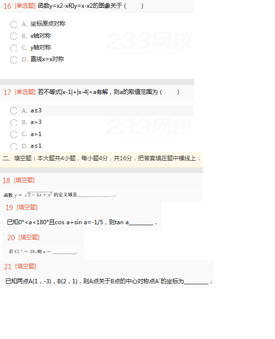 2022年贵州成人高考高起点文史财经类数学考试考前必做试题及答案(四)-文史财经类数学考前必做试题1-2(图5)