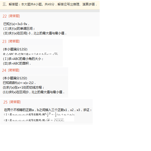 2022年贵州成人高考高起点文史财经类数学考试考前必做试题及答案(四)-文史财经类数学考前必做试题1-2(图6)