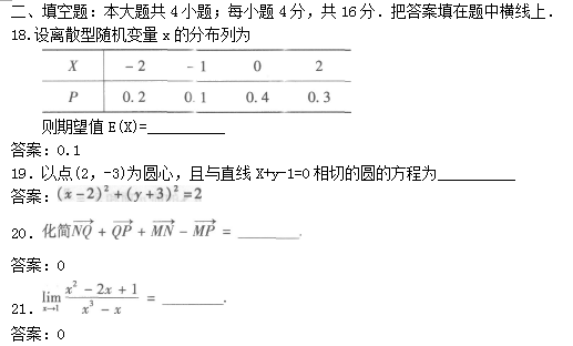 2022年贵州成人高考高起点数学(理)考试终极提分试题及答案一-高起点数学(理)考试终极提分试题1-5(图8)