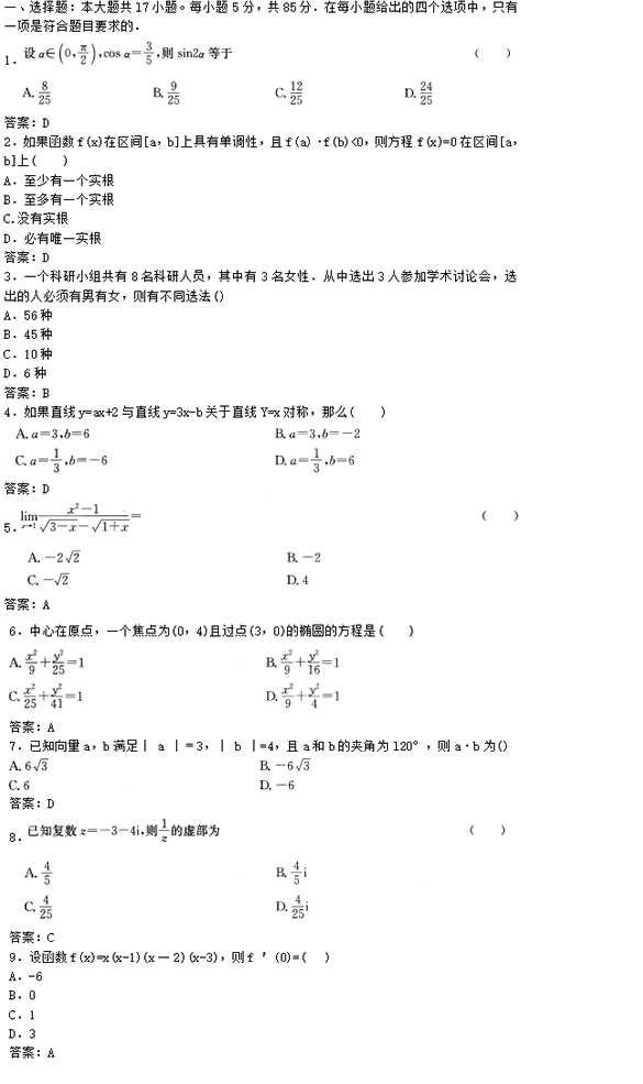 2022年贵州成人高考高起点数学(理)考试终极提分试题及答案二1-63.png 2022年贵州成人高考高起点数学(理)考试终极提分试题及答案二-数学(理)考试终极提分试题1-9(图1)