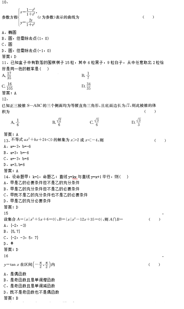 2022年贵州成人高考高起点数学(理)考试终极提分试题及答案二1-64.png 2022年贵州成人高考高起点数学(理)考试终极提分试题及答案二-数学(理)考试终极提分试题1-9(图2)