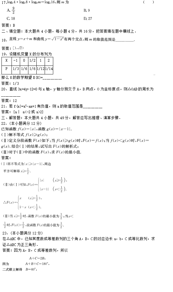 2022年贵州成人高考高起点数学(理)考试终极提分试题及答案二1-65.png 2022年贵州成人高考高起点数学(理)考试终极提分试题及答案二-数学(理)考试终极提分试题1-9(图3)