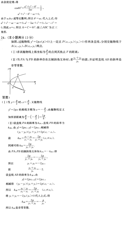 2022年贵州成人高考高起点数学(理)考试终极提分试题及答案二1-66.png 2022年贵州成人高考高起点数学(理)考试终极提分试题及答案二-数学(理)考试终极提分试题1-9(图4)