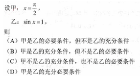 2010年成人高考高起点数学(文)考试真题及参考答案(图5)