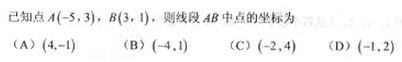 2010年成人高考高起点数学(文)考试真题及参考答案(图7)