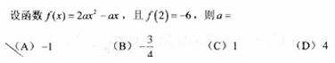 2010年成人高考高起点数学(文)考试真题及参考答案(图8)