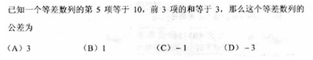 2010年成人高考高起点数学(文)考试真题及参考答案(图12)