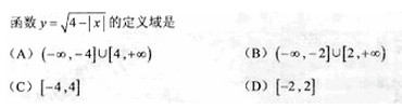 2010年成人高考高起点数学(文)考试真题及参考答案(图13)