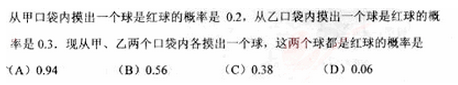 2010年成人高考高起点数学(文)考试真题及参考答案(图14)