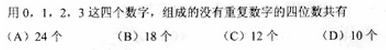 2010年成人高考高起点数学(文)考试真题及参考答案(图17)
