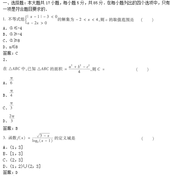 2022年贵州成人高考高起点数学(理)考试终极提分试题及答案二-高起点数学(理)考试终极提分试题1-5(图1)