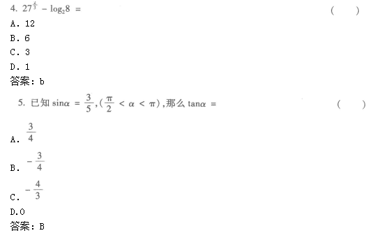 2022年贵州成人高考高起点数学(理)考试终极提分试题及答案二-高起点数学(理)考试终极提分试题1-5(图2)
