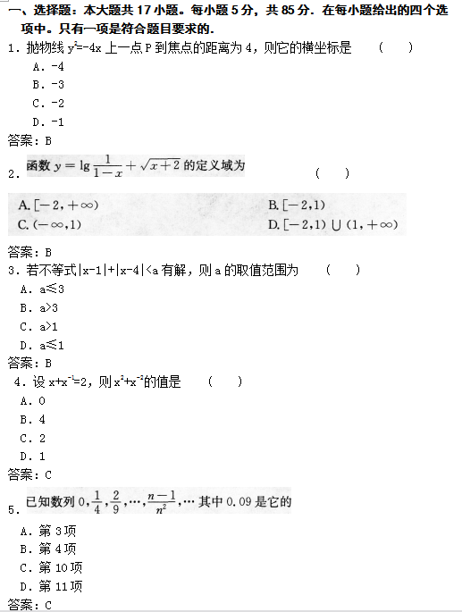 2022年贵州成人高考高起点数学(文)考试模拟试题及答案五(图1)