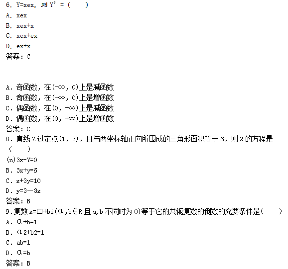 2022年贵州成人高考高起点数学(理)考试终极提分试题及答案二-高起点数学(理)考试终极提分试题1-5(图3)