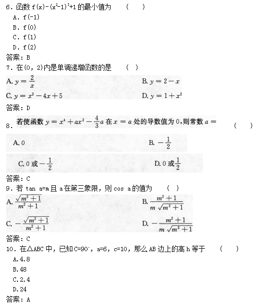 2022年贵州成人高考高起点数学(文)考试模拟试题及答案五(图2)