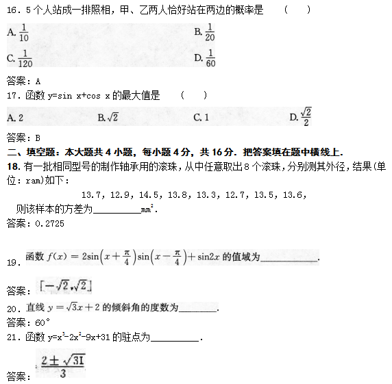 2022年贵州成人高考高起点数学(文)考试模拟试题及答案五(图4)
