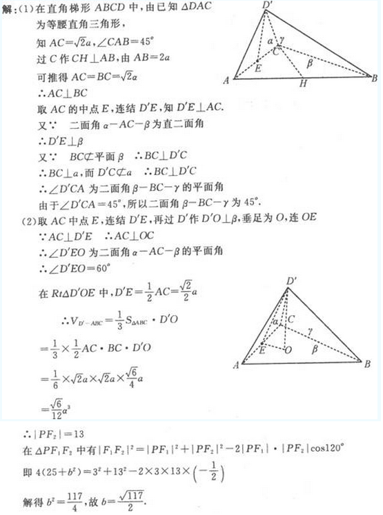 2022年贵州成人高考高起点数学(理)考试模拟试题及答案五-高起点数学(理)考试模拟试题及答案1-5(图23)