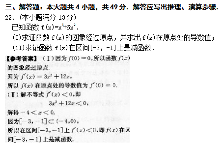 2022年贵州成人高考高起点数学(文)考试模拟试题及答案五(图5)