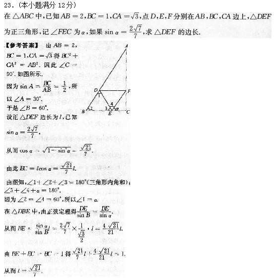 2022年贵州成人高考高起点数学(文)考试模拟试题及答案五(图6)