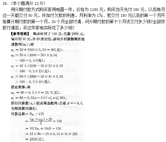 2022年贵州成人高考高起点数学(文)考试模拟试题及答案五(图7)