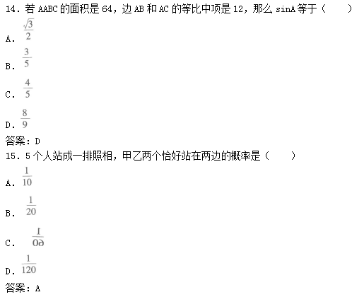 2022年贵州成人高考高起点数学(理)考试终极提分试题及答案二-高起点数学(理)考试终极提分试题1-5(图6)