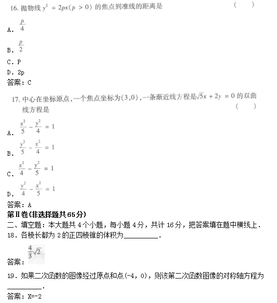 2022年贵州成人高考高起点数学(理)考试终极提分试题及答案二-高起点数学(理)考试终极提分试题1-5(图7)