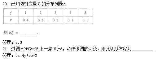 2022年贵州成人高考高起点数学(理)考试终极提分试题及答案二-高起点数学(理)考试终极提分试题1-5(图8)