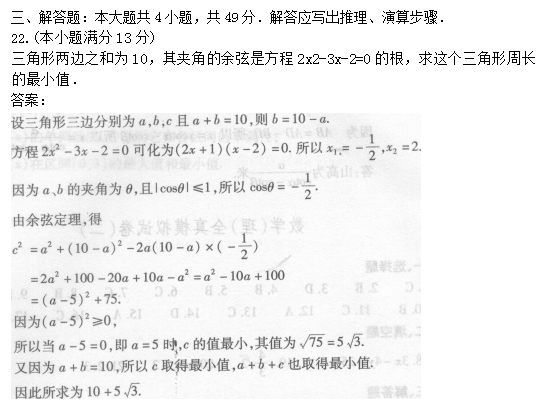 2022年贵州成人高考高起点数学(理)考试终极提分试题及答案二-高起点数学(理)考试终极提分试题1-5(图9)