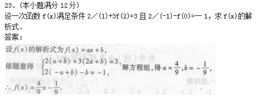 2022年贵州成人高考高起点数学(理)考试终极提分试题及答案二-高起点数学(理)考试终极提分试题1-5(图10)
