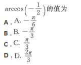 2022年贵州成人高考高起点数学(理)考试模拟试题及答案九-高起点数学(理)考试模拟试题1-5(图16)