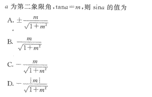 2022年贵州成人高考高起点数学(理)考试模拟试题及答案九-高起点数学(理)考试模拟试题1-5(图4)