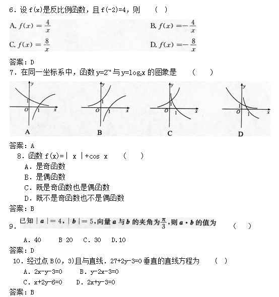 2022年贵州成人高考高起点数学(文)考试模拟试题及答案六(图2)