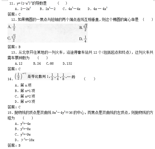 2022年贵州成人高考高起点数学(文)考试模拟试题及答案六(图3)