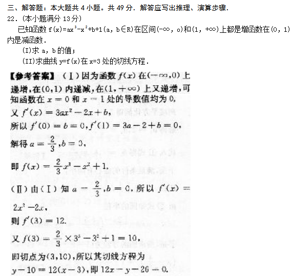 2022年贵州成人高考高起点数学(文)考试模拟试题及答案六(图5)