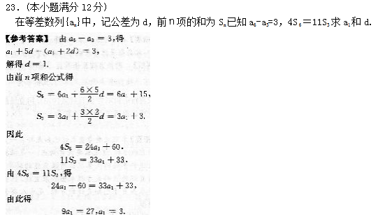 2022年贵州成人高考高起点数学(文)考试模拟试题及答案六(图6)