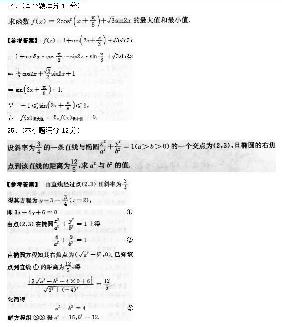 2022年贵州成人高考高起点数学(文)考试模拟试题及答案六(图7)