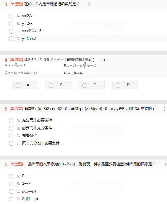 2022年贵州成人高考高起点文史财经类数学考试高分冲刺试题及答案(一)-文史财经类数学高分冲刺试题1-2(图2)