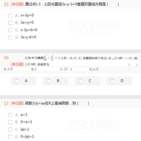 2022年贵州成人高考高起点文史财经类数学考试高分冲刺试题及答案(一)-文史财经类数学高分冲刺试题1-2(图5)