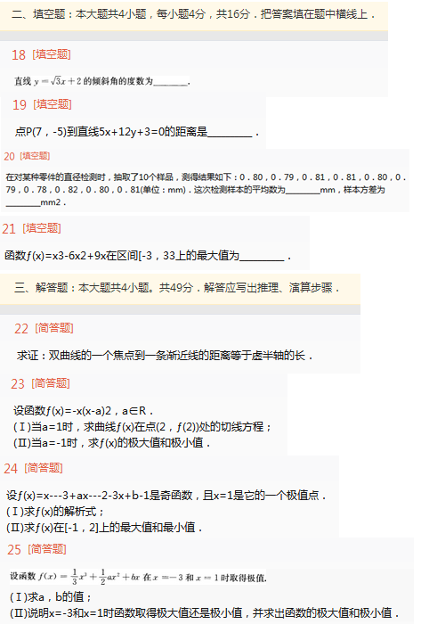 2022年贵州成人高考高起点文史财经类数学考试高分冲刺试题及答案(一)-文史财经类数学高分冲刺试题1-2(图6)