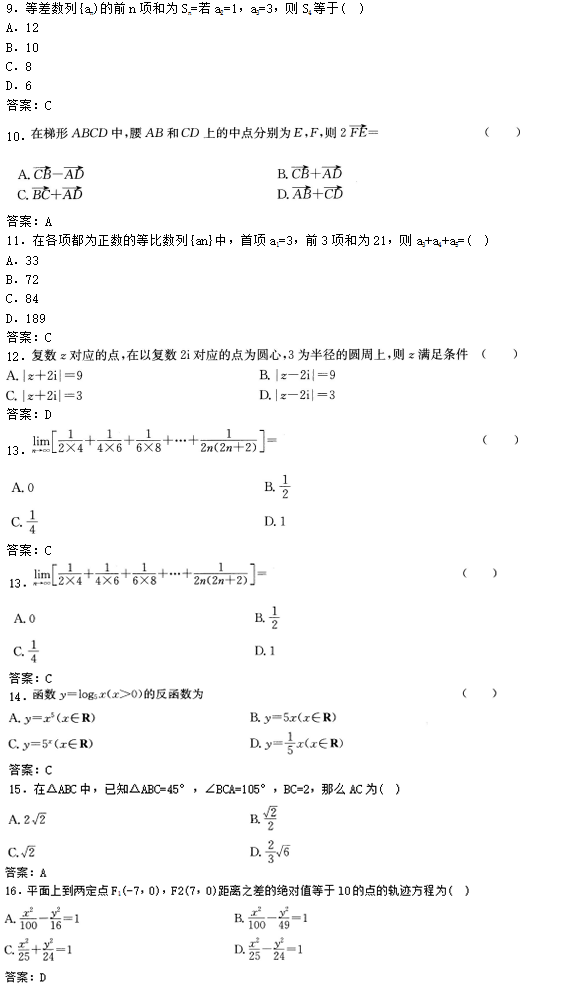 2022年贵州成人高考高起点数学(理)考试终极提分试题及答案三-数学(理)考试终极提分试题1-8(图2)